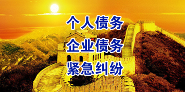 镇安要账公司